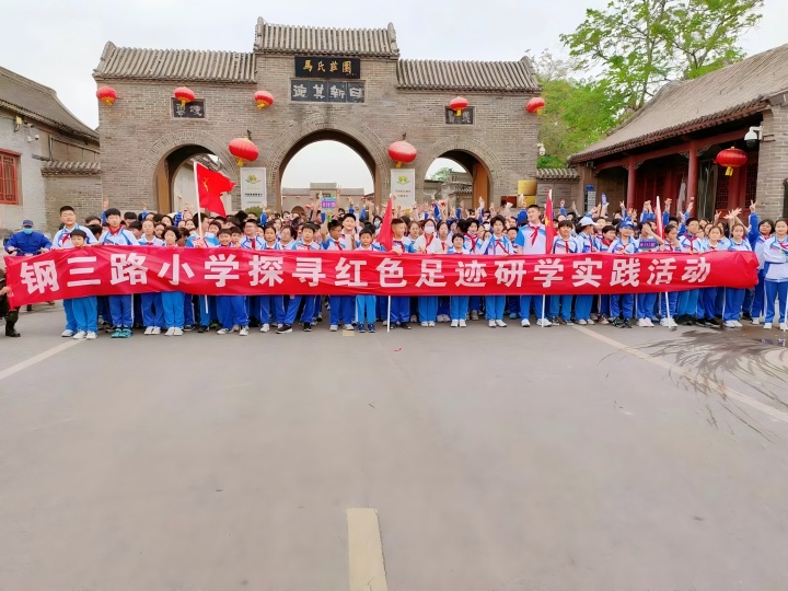 钢三路小学研学合影